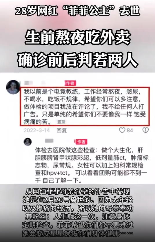 28岁网红菲菲公主因癌症去世，曾是电竞教练作息不规律