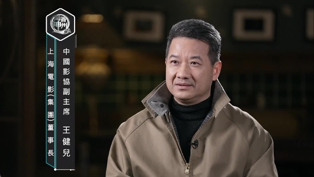 上影集团董事长王健儿：为让《繁花》落户上海，斥资5亿买下拍摄基地