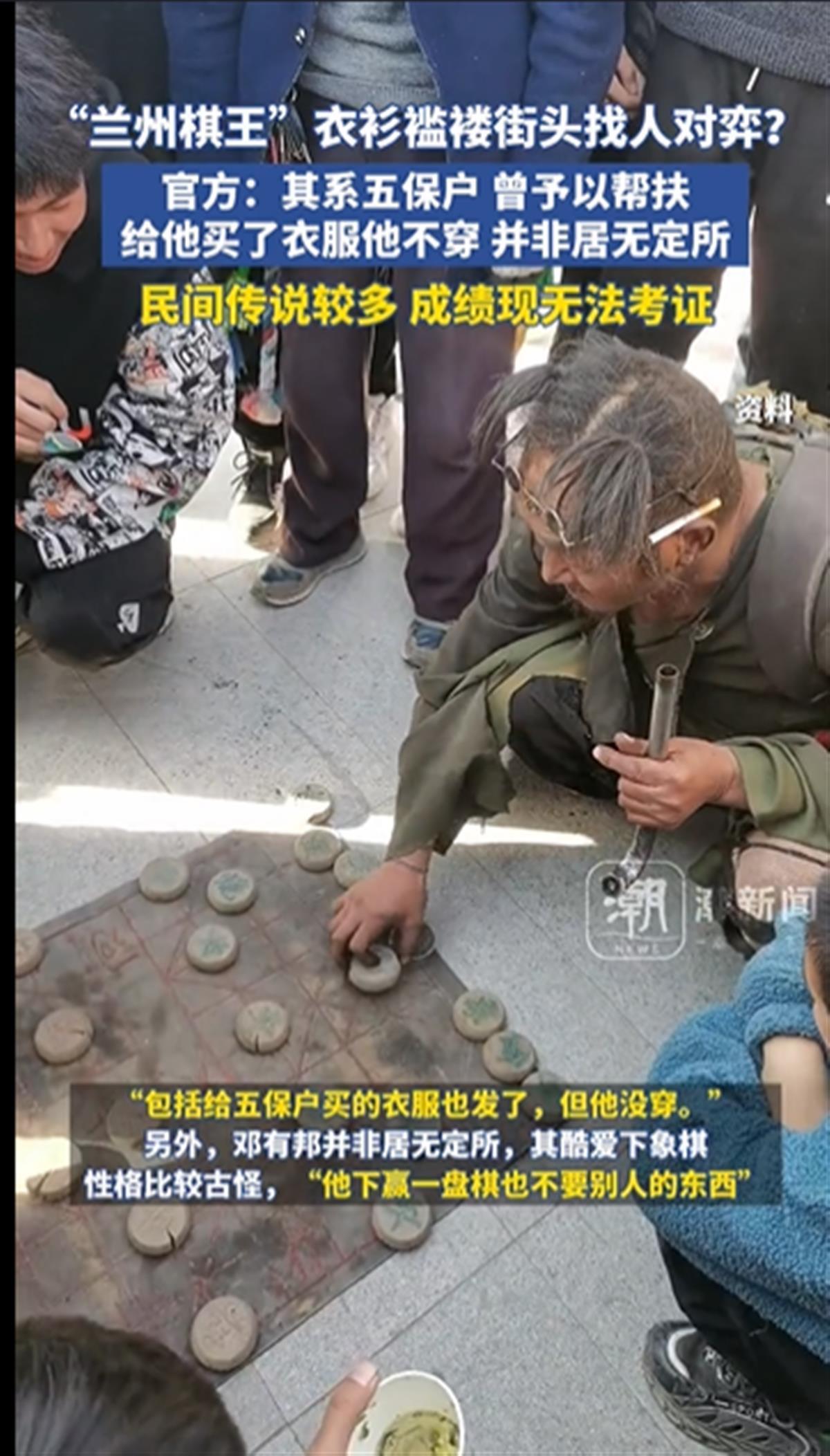 Ａ“兰州棋王”衣衫褴褛街头找人对弈３.png