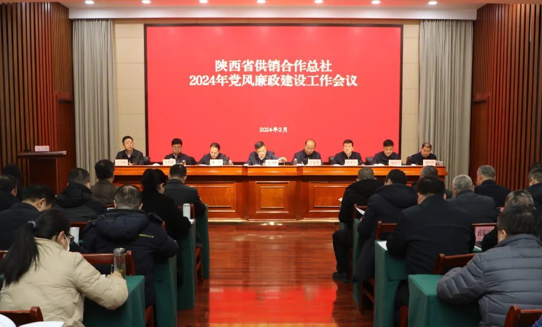 陕西省供销社召开2024年党风廉政建设工作会凤凰网陕西_凤凰网
