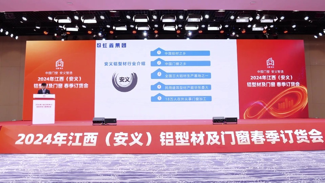 2024年江西（安义）铝型材门窗春季订货会举行