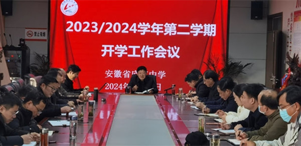 庐江中学召开2023 2024学年第二学期开学工作会议凤凰网安徽 凤凰网