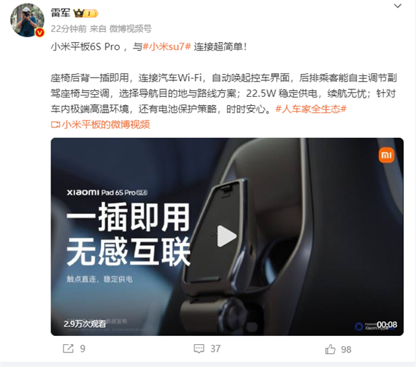雷军:小米平板6S Pro与小米SU7连接超简单 可一插即用唤起车控界面