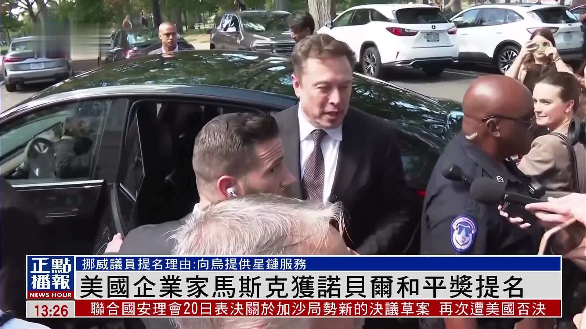 美国企业家马斯克获诺贝尔和平奖提名_凤凰网视频_凤凰网