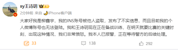 冰舞名将回应海外社媒自曝黑料：账号被盗，非常愤怒