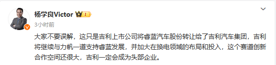 吉利杨学良回应出售睿蓝股权:只是转让给吉利汽车集团