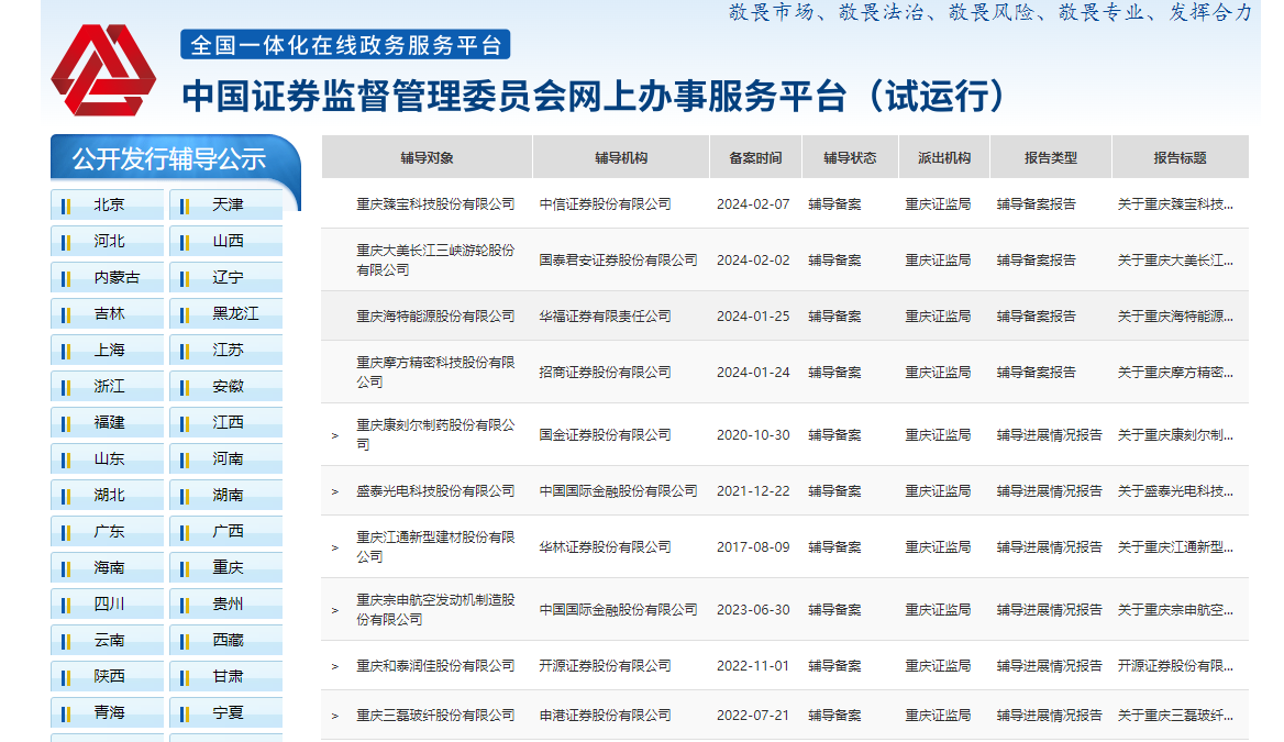 中国证监会网上办事服务平台官网截图