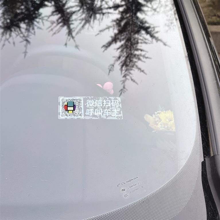 杨女士使用的“挪车二维码”