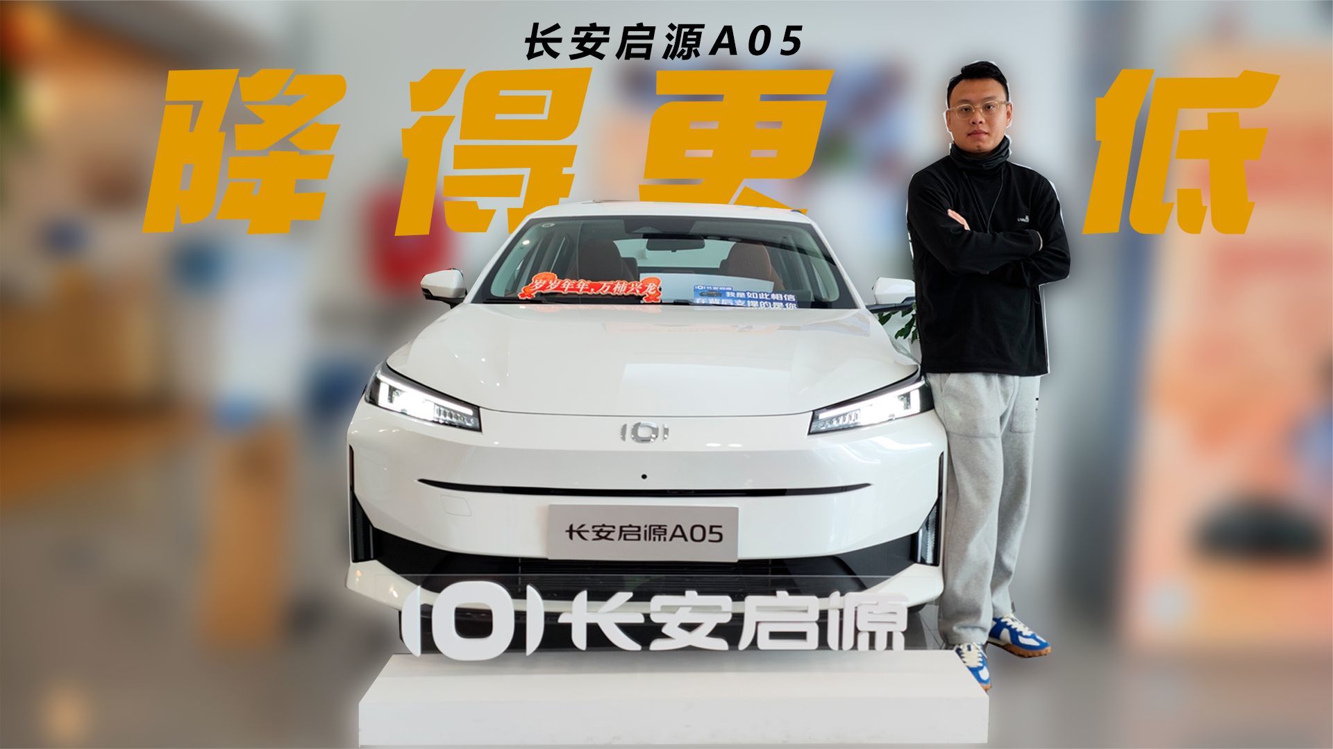 一起掀桌子丨长安启源A05跟注，7.89万起价更低，不比秦PLUS香？