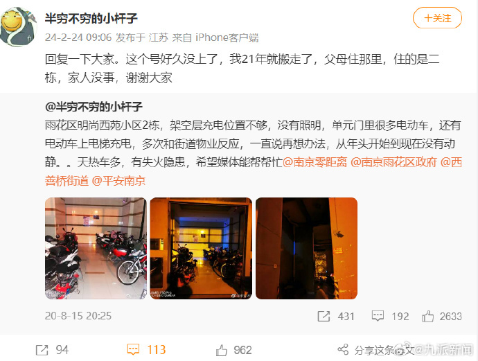 网友4年前反映南京起火小区隐患，今日再发声