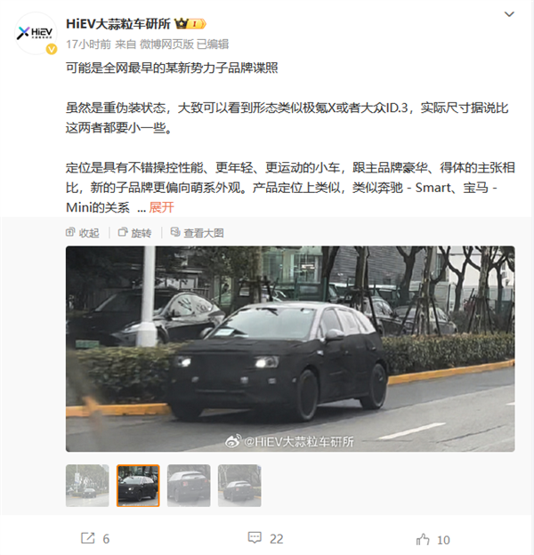 蔚来第三品牌“萤火虫”首车曝光!有望三季度亮相