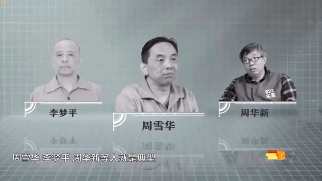 图为江西省纪委监委摄制的电视专题片《一体推进“三不腐”》画面截图。图中三人是江西省原副省长胡长清案主要行贿人。