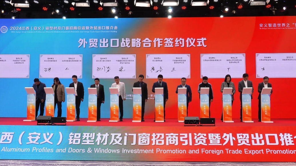 2024江西（安义）铝型材及门窗招商引资暨外贸出口推介会举行