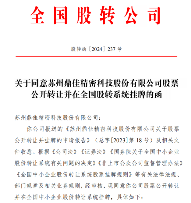 冠军企业,或"专精特新"专板培育层企业等4类企业,在申报新三板挂牌时