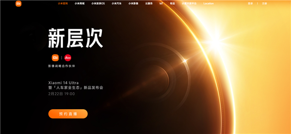 龙年首款影像机皇!小米14 Ultra开启预约:24期免息等预定福利