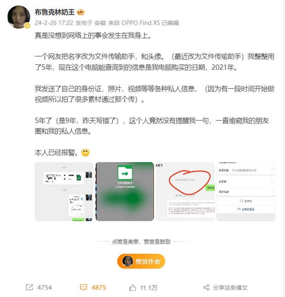 女子自称好友改名文件传输助手被骗多年（图源：当事人微博截图）