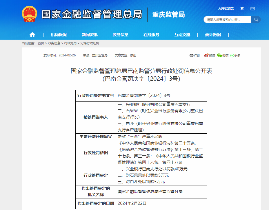 国家金融监督管理总局重庆监管局官网截图