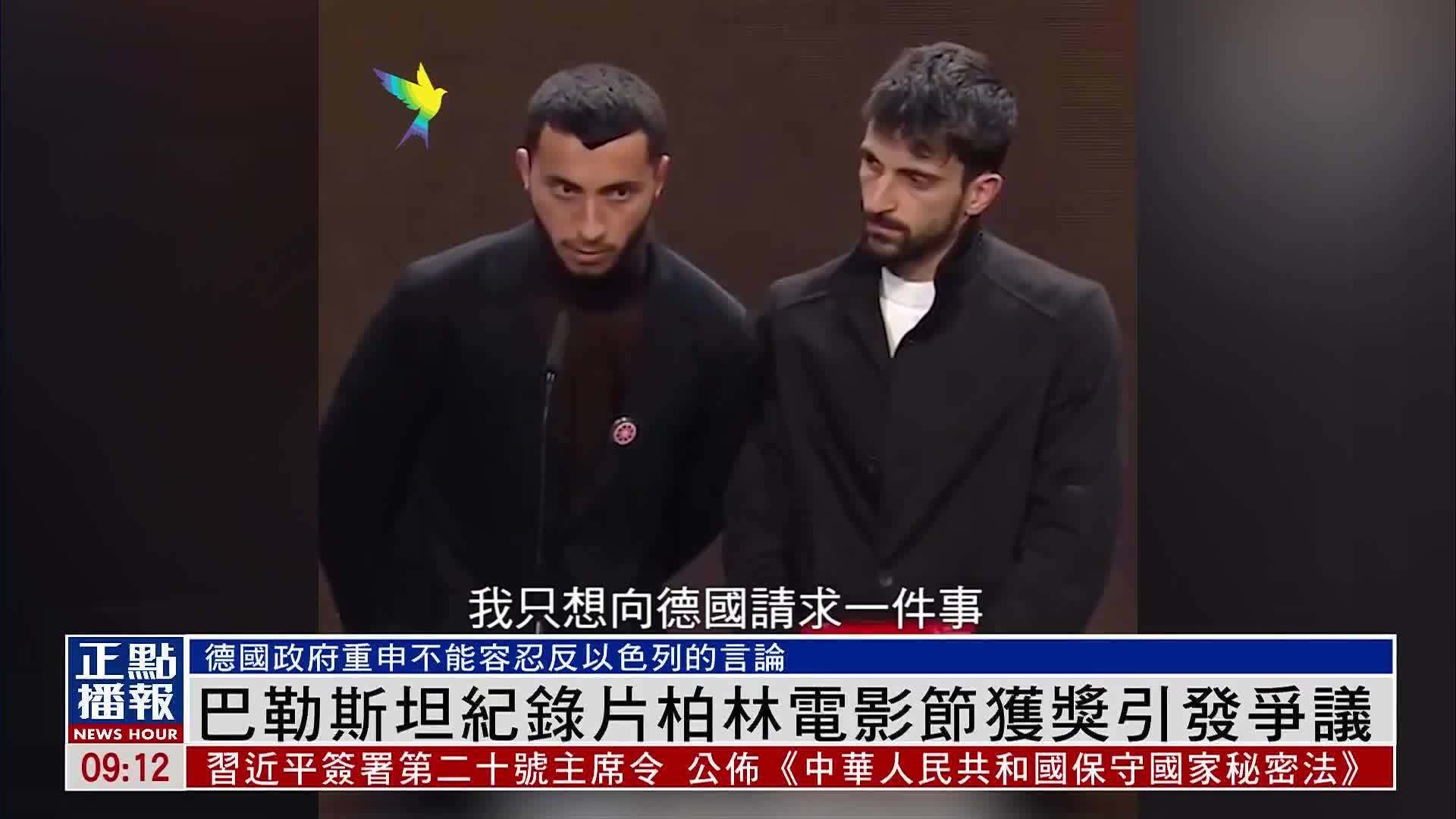 巴勒斯坦纪录片柏林电影节获奖引发争议