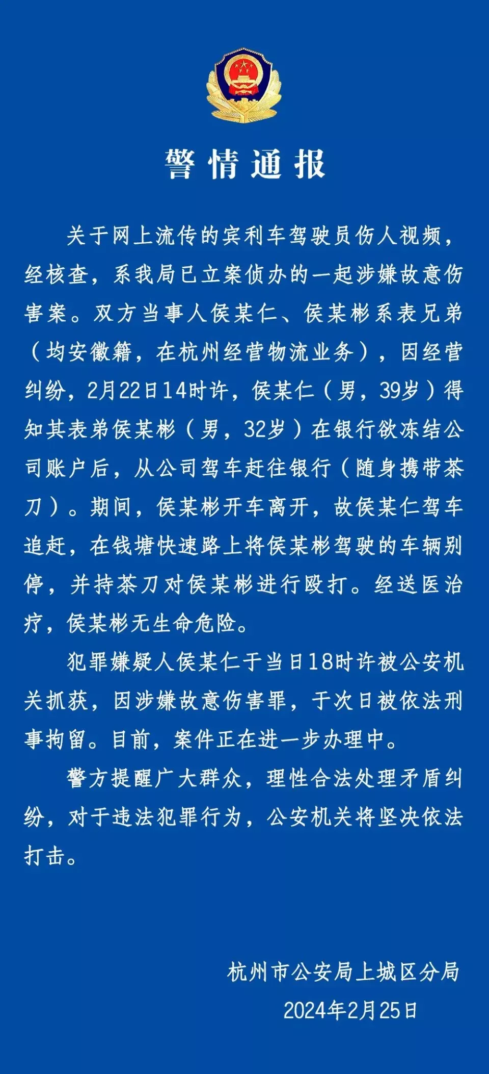 杭州警方通报网传宾利车主伤人：嫌疑人被刑拘，两人系表兄弟