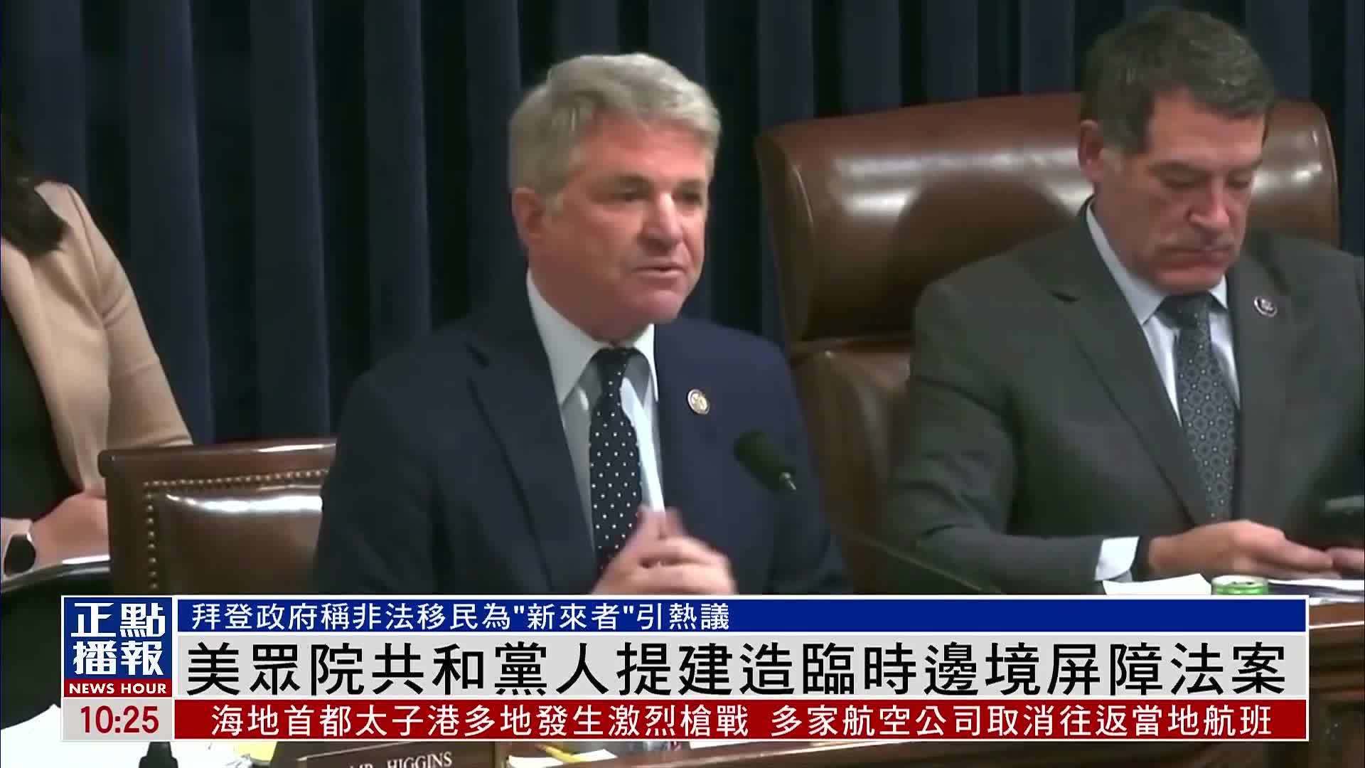 美国众院共和党人提建造临时边境屏障法案