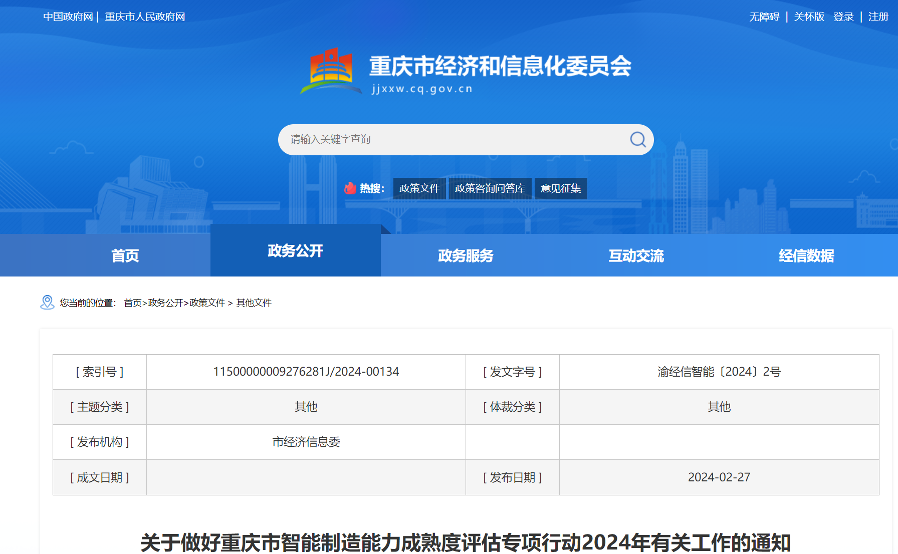 重庆启动智能制造能力成熟度评估行动 为1500家企业进行“体测”