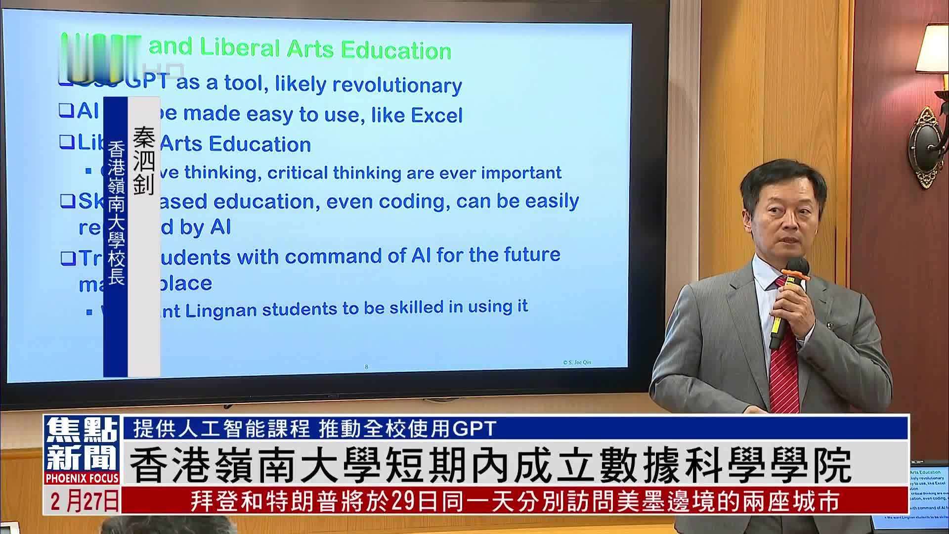 香港岭南大学短期内成立数据科学学院