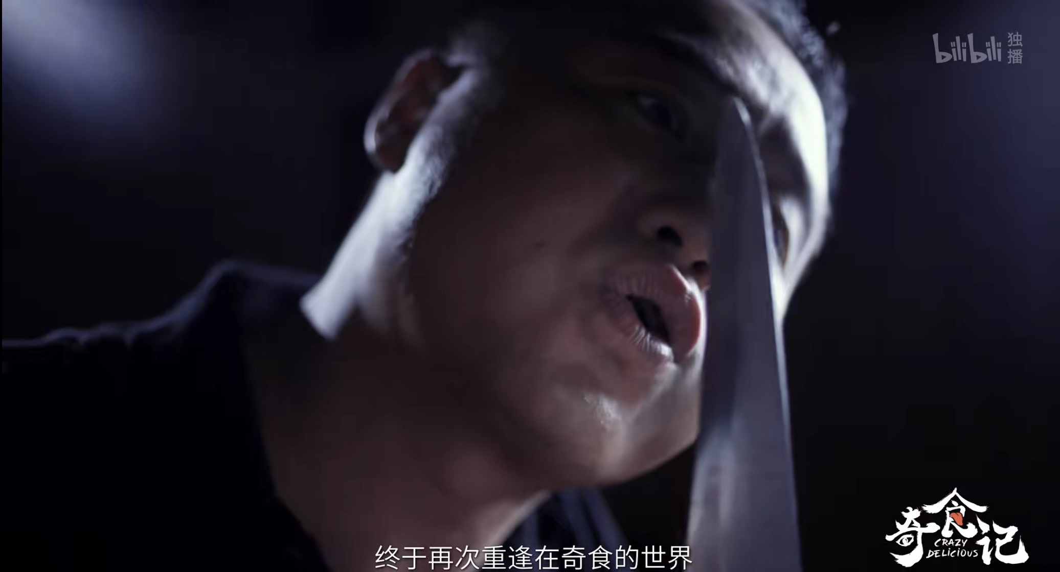 《奇食记2》开篇画面截图