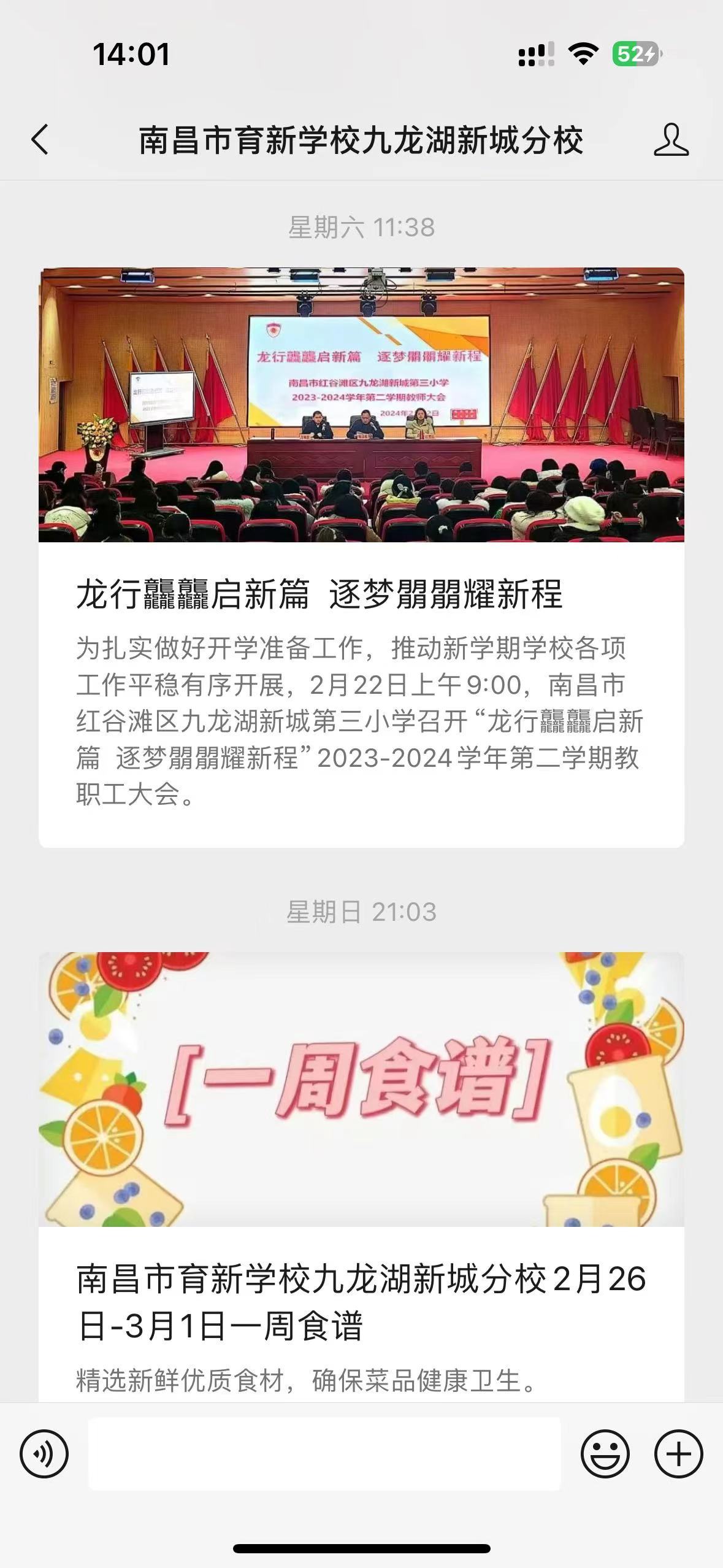 育新学校九龙湖新城分校的官方微信公众号上曾有“红谷滩区九龙湖新城第三小学”相关推文