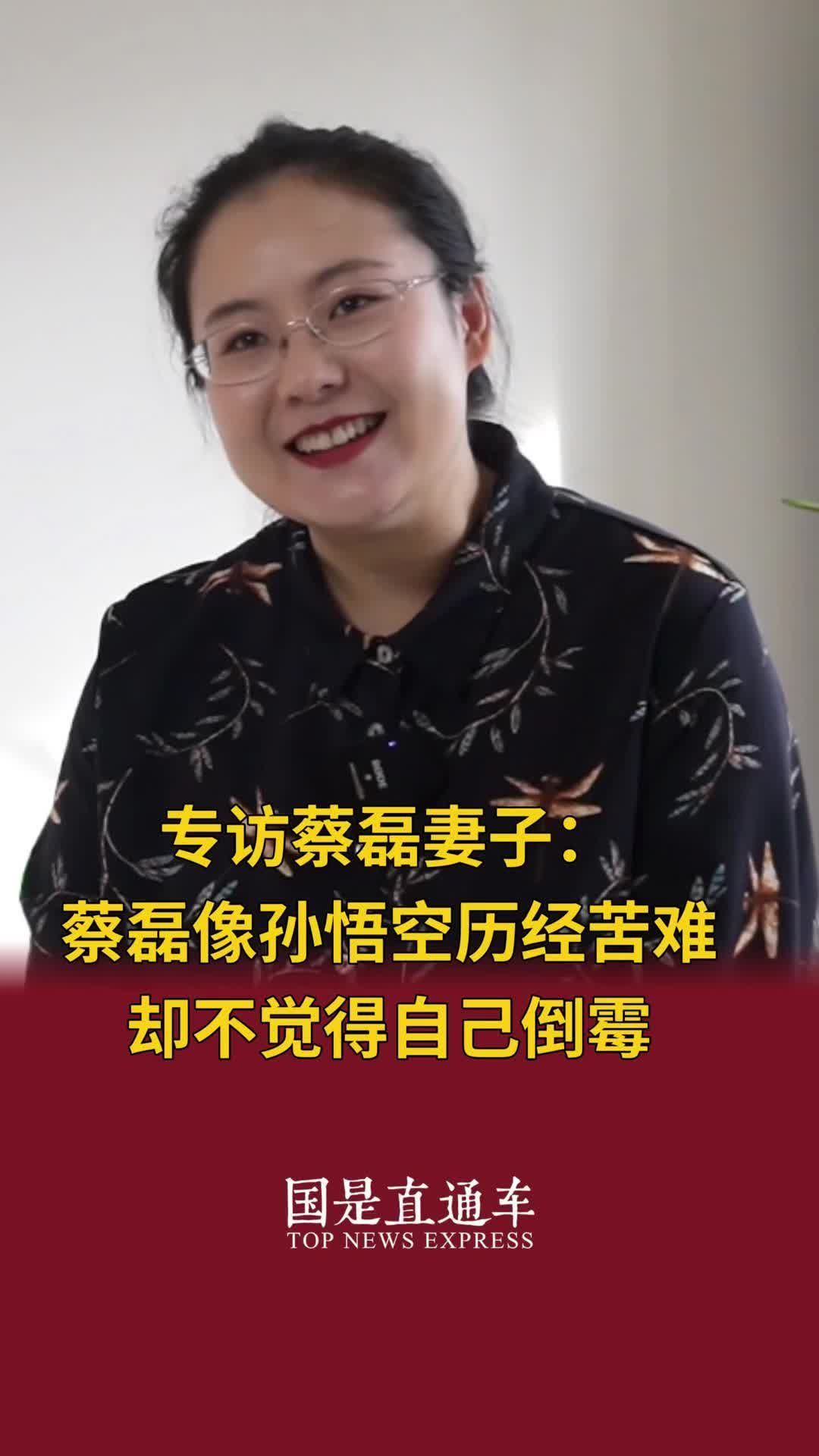 蔡磊的妻子图片