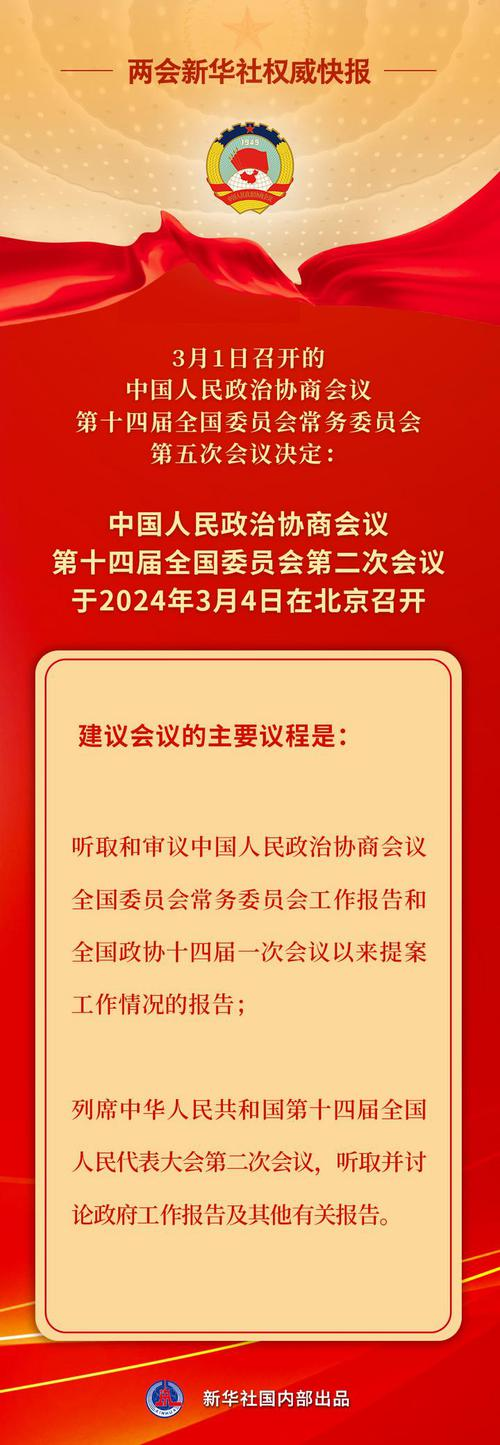 全国政协会议议程来了