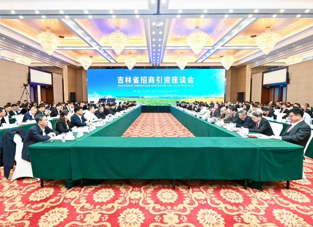 2月28日，吉林省招商引资座谈会在北京召开。本报记者 张野/摄