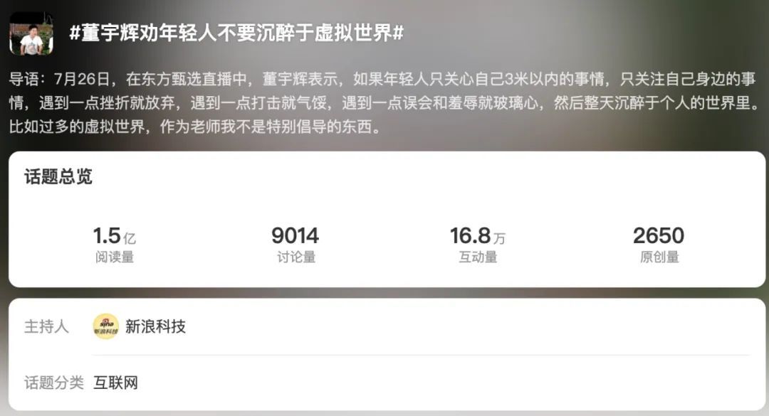 董宇辉，离开微博的第二个“罗翔”