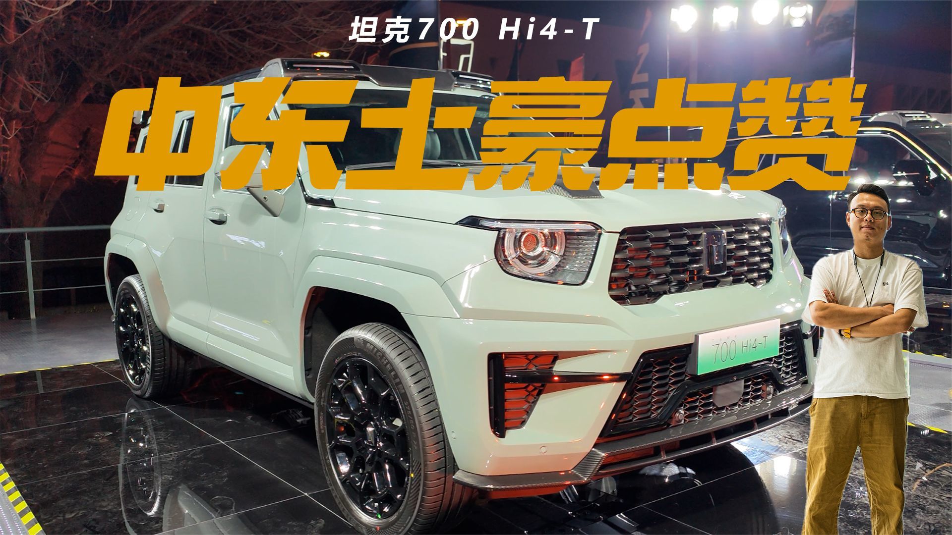 坦克700 Hi4-T上市，42.8万起竟有不错的性价比，中东土豪也点赞