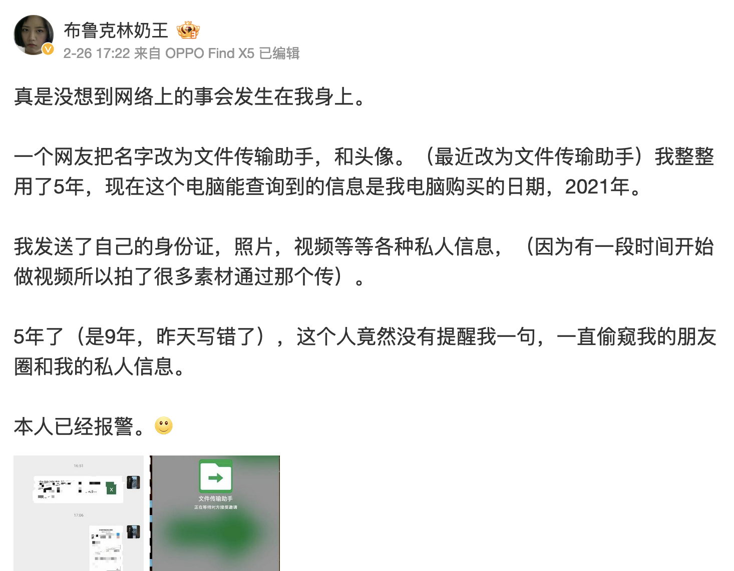 安徽一女子被好友改名文件传输助手骗5年:已报警