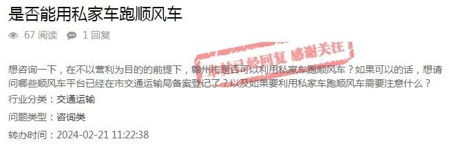 在赣州跑顺风车合法吗？交通部门回应