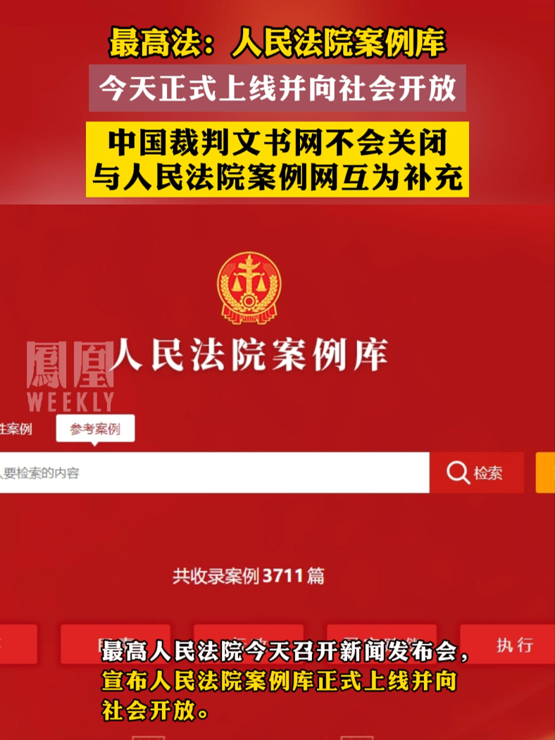 最高法：人民法院案例库，今天正式上线并向社会开放