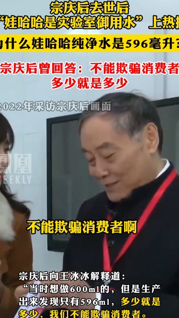 为什么娃哈哈纯净水是596毫升？宗庆后曾回答：不能欺骗消费者#宗庆后