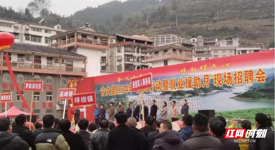 古丈县开展2024年“春风行动暨就业援助月”招聘会。