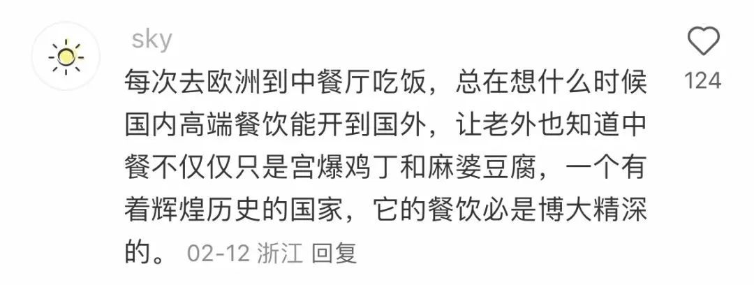 △在新荣记官方账号的评论区下，一位网友表达了对高端中餐出海的期待。（图/社交平台截图）