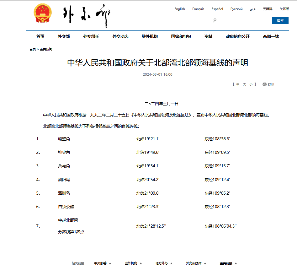 中国政府关于北部湾北部领海基线的声明
