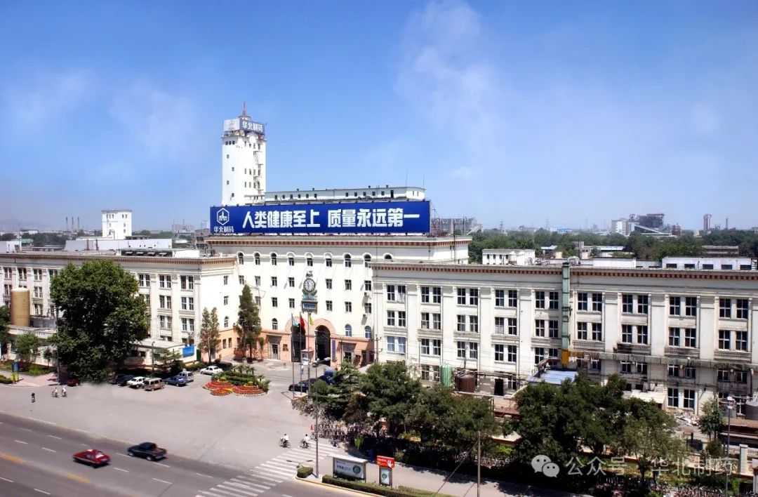 “华北”牌获“中华老字号”称号