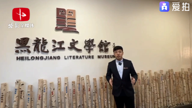 来黑龙江文学馆感受浓浓书香气｜看镇馆之宝萧红亲笔手写信诉衷肠