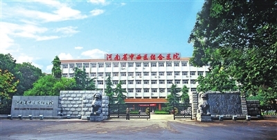 河南省中西医结合医院大门。