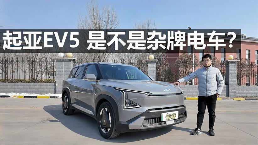 「起亚EV5长测14」起亚EV5是不是杂牌电车？