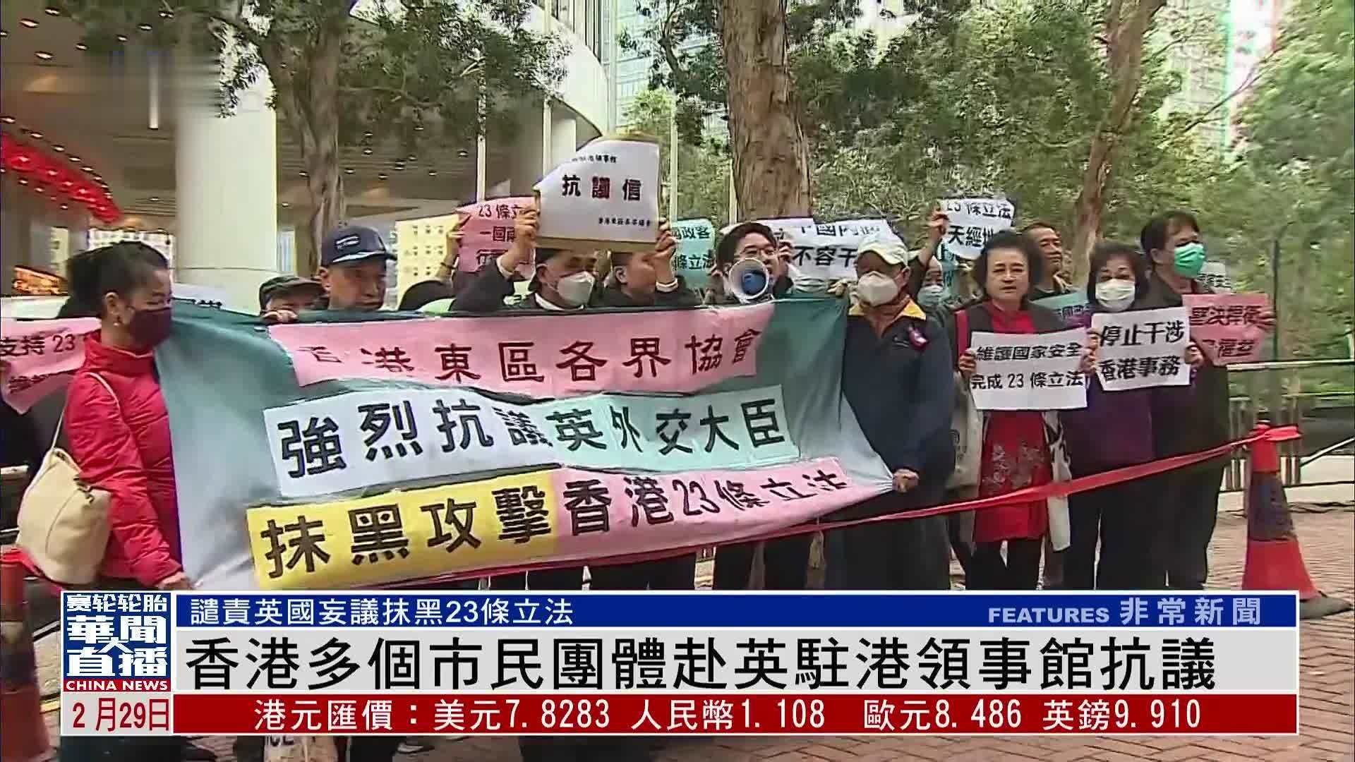 香港多个市民团体赴英驻港领事馆抗议