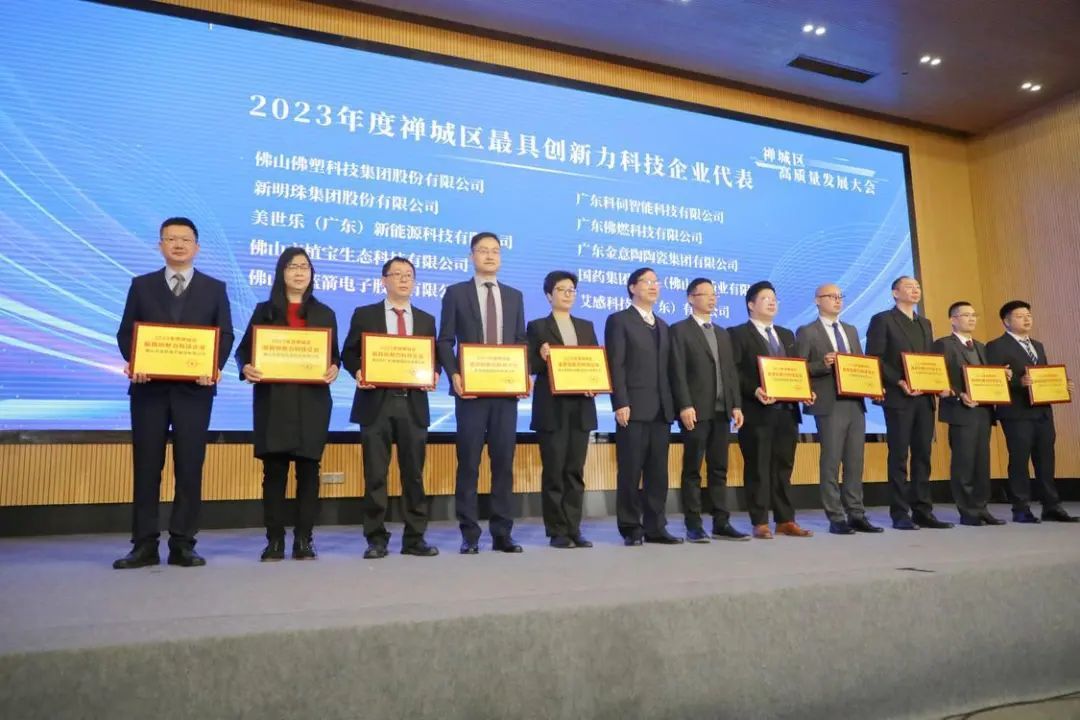 禅城为2023年度禅城区最具创新力科技企业代表授牌。/佛山市新闻传媒中心记者刘乙丁摄