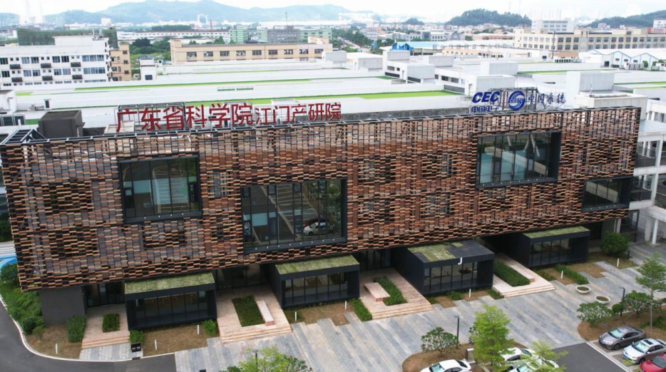 广东省科学院江门产业技术研究院总部