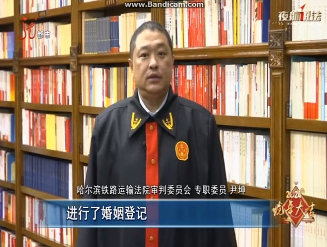 哈铁法院：能动司法提建议 撤销一桩长达20年的错误婚姻登记