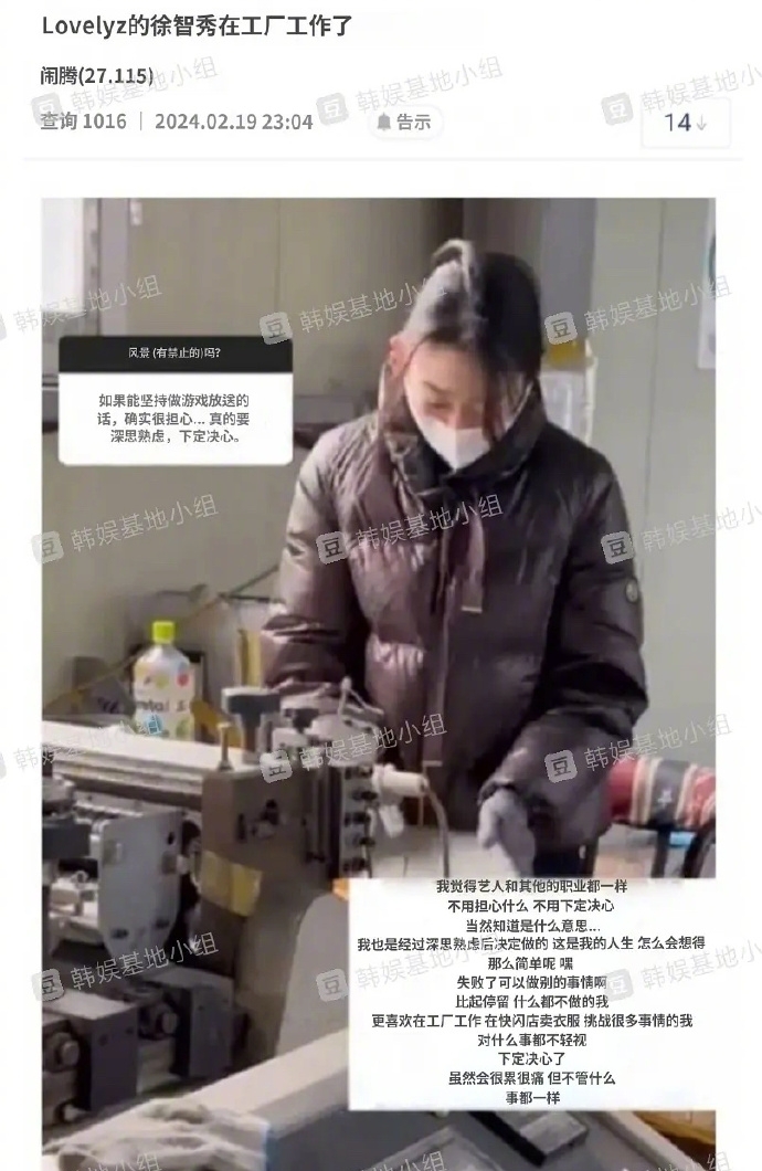 韩女团成员解散后工厂做女工，曾快闪店卖衣服，做游戏主播维持生活