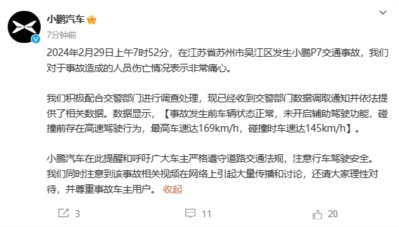 小鹏汽车回应P7发生交通事故起火:事故发生前未开启辅助驾驶功能
